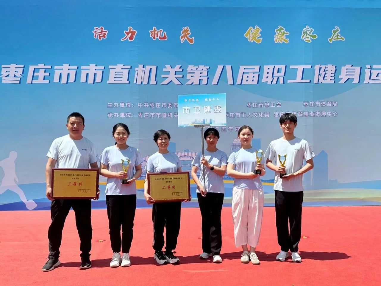 我院职工代表市卫生健康委参加枣庄市市直机关第八届职工健身运动会喜获佳绩