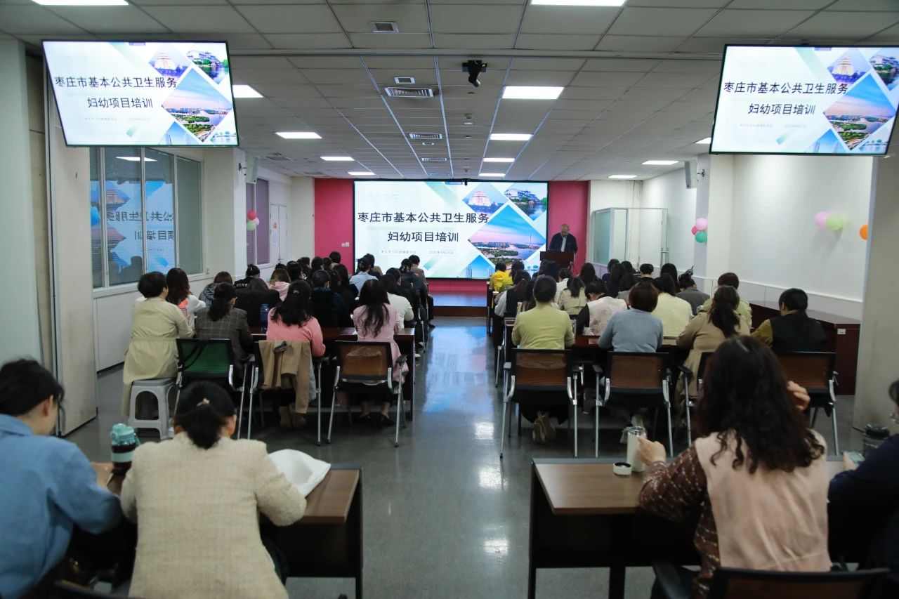 2025年全市基本公卫妇幼项目业务培训班在我院顺利举办
