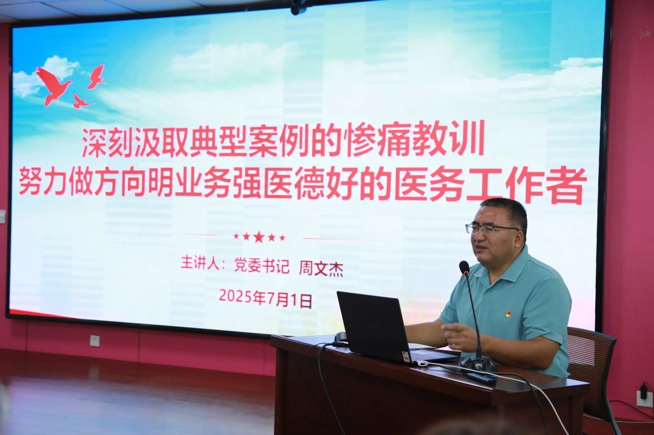 献礼“七一” 党建领航 | 枣庄市妇幼保健院召开2025年党的建设暨清廉医院建设工作推进会议?